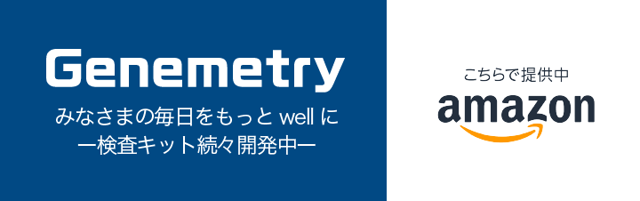 genemetryジンメトリー抗体検査キットのバナー